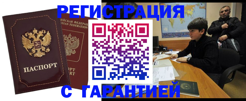 временная регистрация купить в Тульской области
